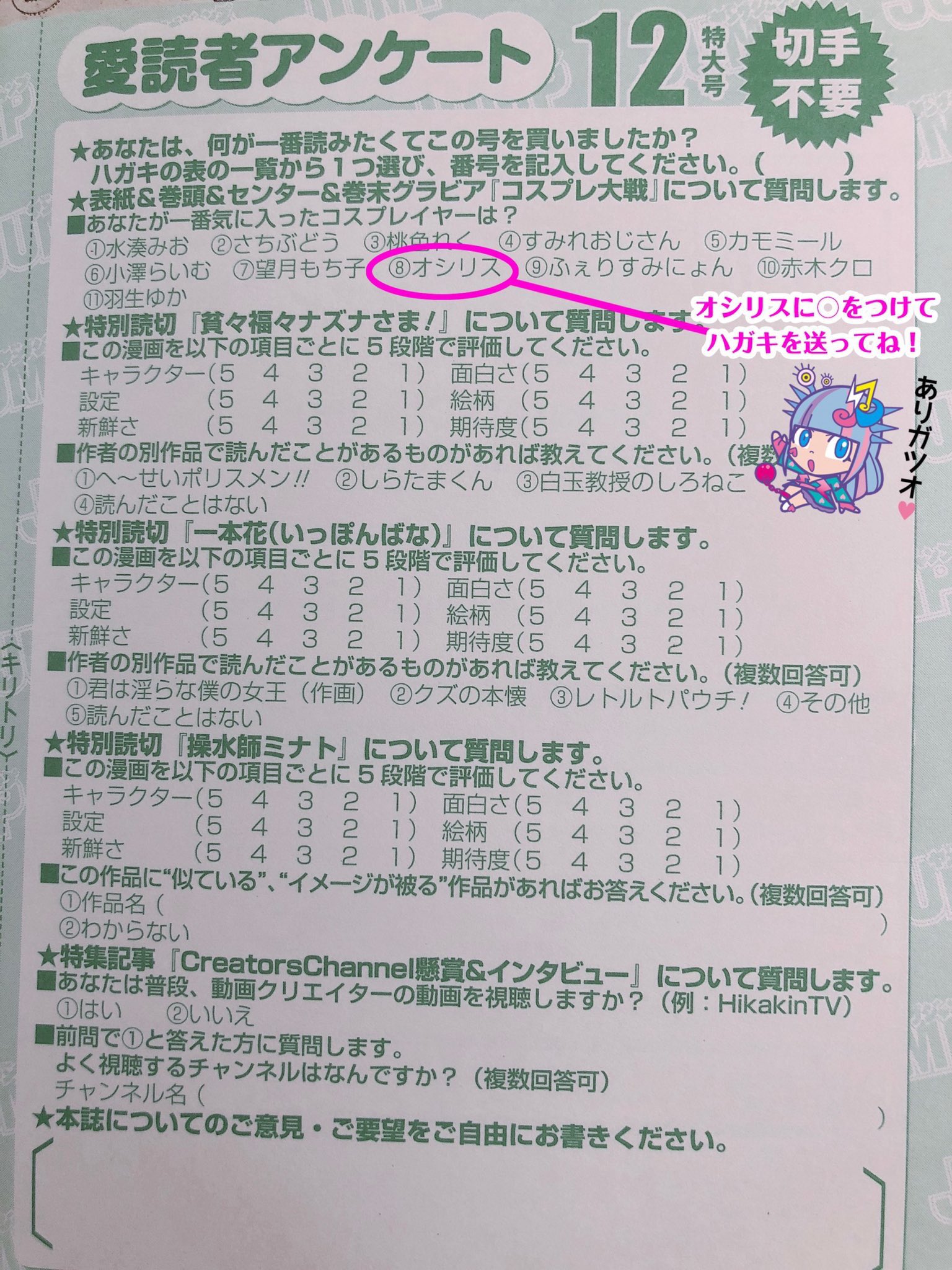 オシリス Osiris みなさまヤンジャン買ったよ報告たくさんありがとうございます アンケートハガキ切手いらないよ オシリスに して出してね
