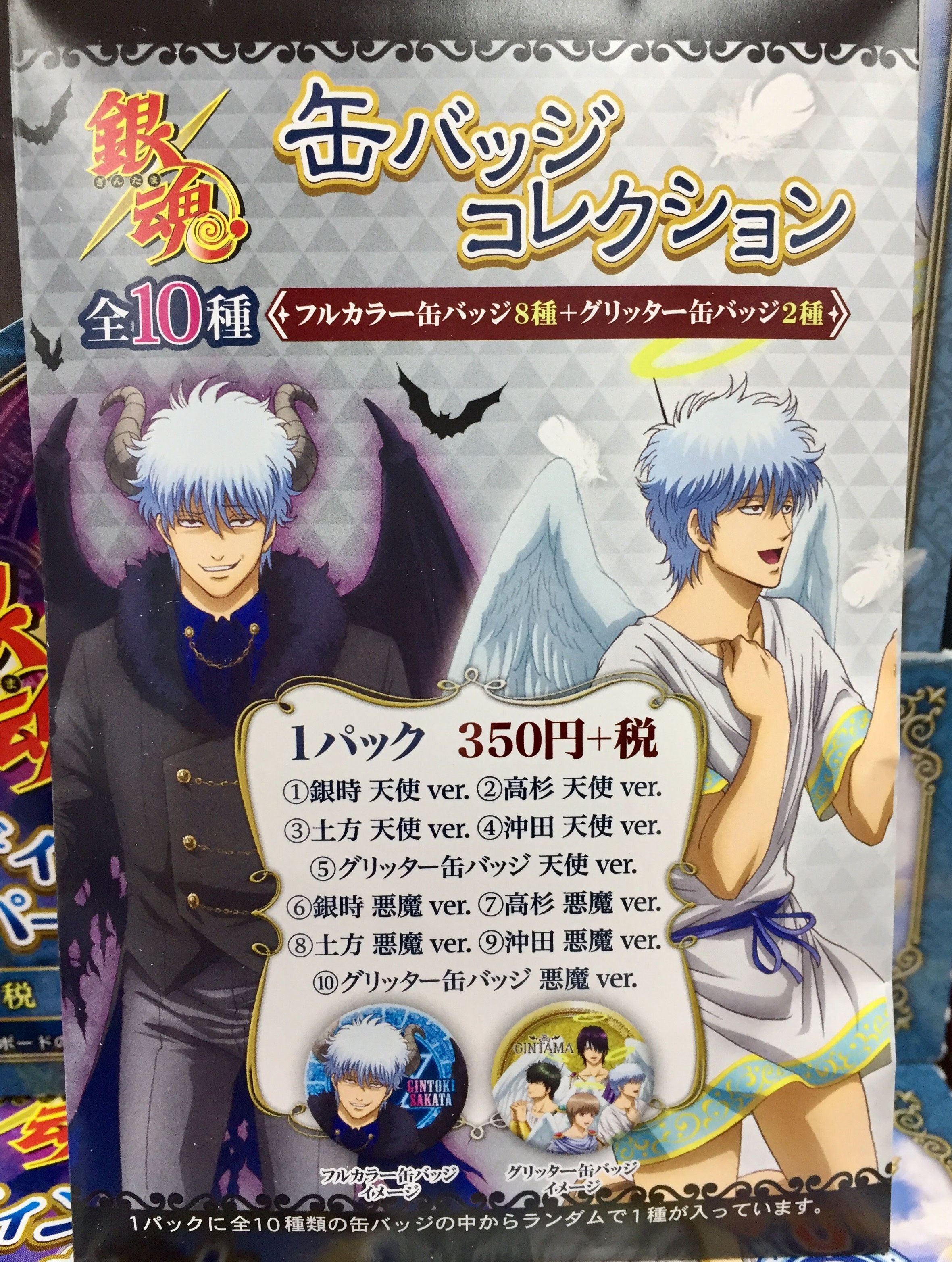 最高品質の 坂田銀時 「銀魂 缶バッジコレクション」 アニメイト池袋本店限定 ピンズ・ピンバッジ・缶バッジ