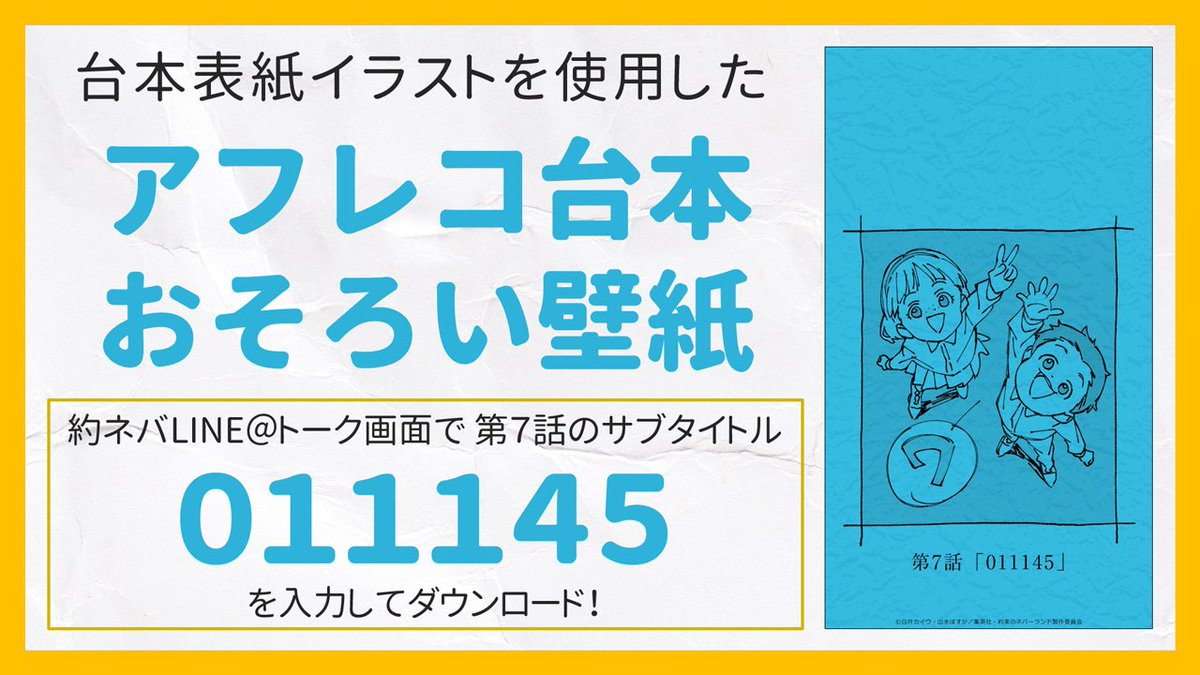 約束のネバーランド 公式 Sur Twitter アフレコ台本おそろい壁紙 更新 本日から1週間 第7話の壁紙配信がスタート Line トーク画面で と送信してください 友だち登録はこちらから T Co Waiqh93yib 約ネバ