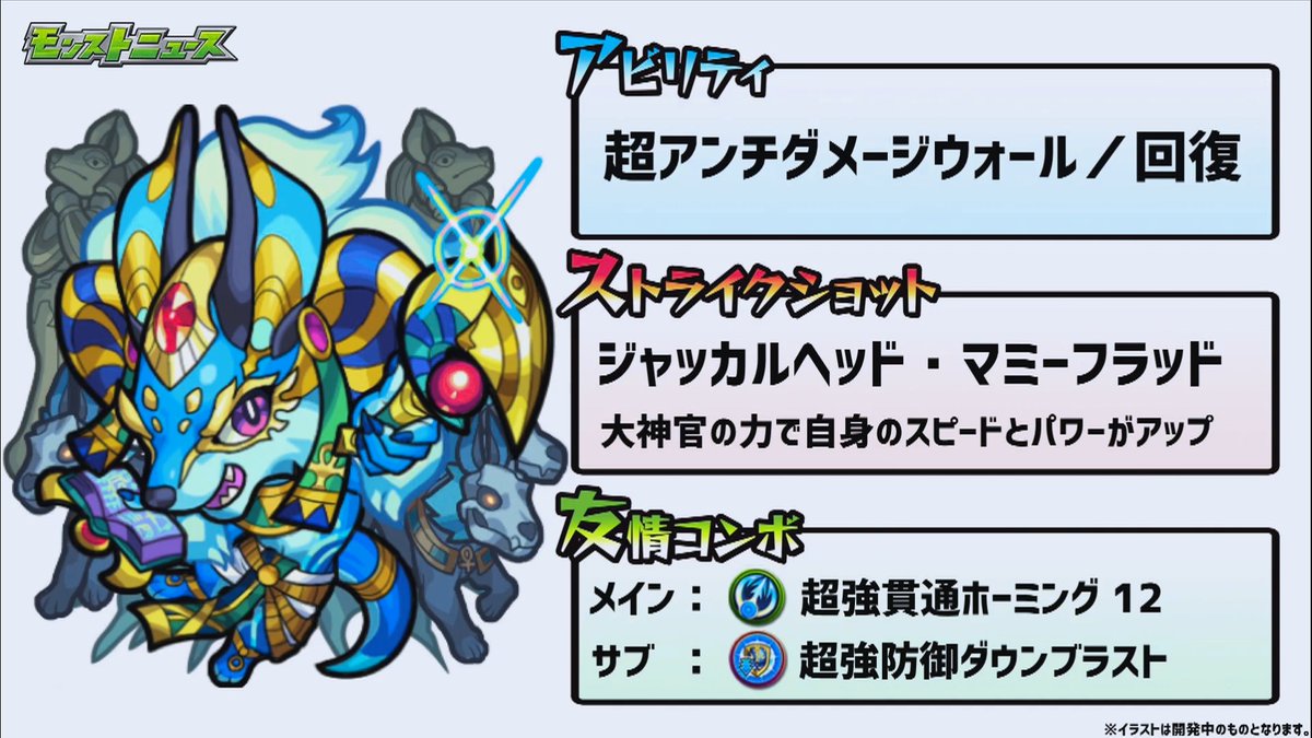 アヌビス獣神化