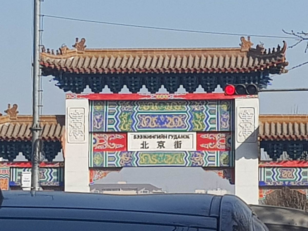 Бээжингийн гудамж.