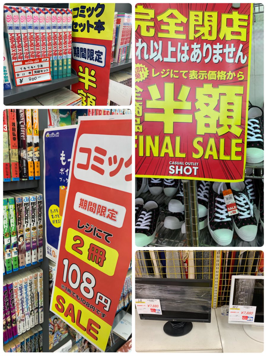 k コスギ マンガ似顔絵 閉店 博多吉塚にあるパピヨンプラザが今月末で完全閉店らしい 泣 ブックオフや古着屋など激安閉店セール実施中 コミック半額 婦人靴は100円から 急いでーー O k コスギ マンガ似顔絵 閉店 博多吉塚にあるパピヨンプラザが今月末で完全閉店らしい 泣 ブックオフや古着屋など激安閉店セール実施中 コミック半額 婦人靴は100円から 急いでーー O