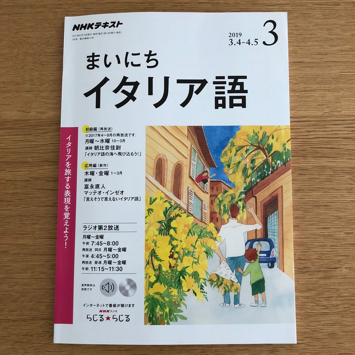 まいにちイタリア語