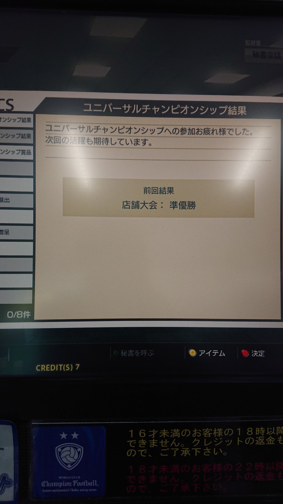 244 つよし On Twitter ユニバーサルチャンピオンシップ惜しくも準優勝 やっとチームのゲージが黄色くなりました これからも頑張っていきます 今日はグリーズマンget