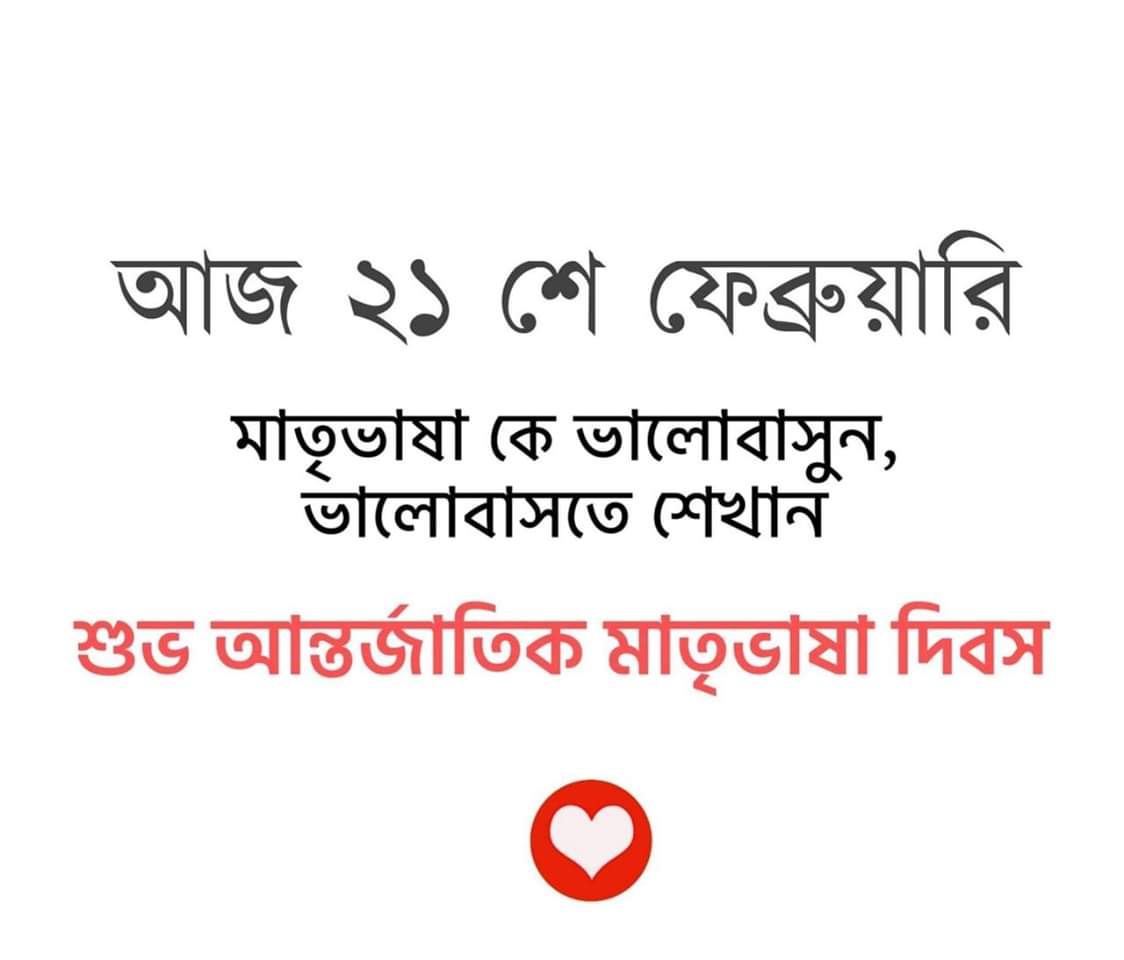 singerpaulami1's tweet photo. Moder gorob moder asha....
Aa mori bangla bhasha...
#Subhobhashadibosh #bhashadibosh #21sefebruary https://t.co/4I4Pk49w1u