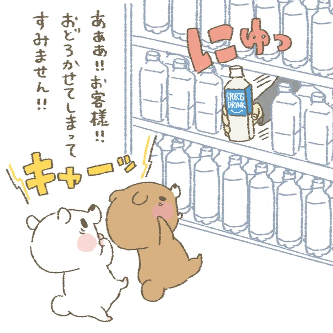 お客様!!
失礼いたしましたーー!!!

#もちもち #お客様困ります #クマ #シロクマ 