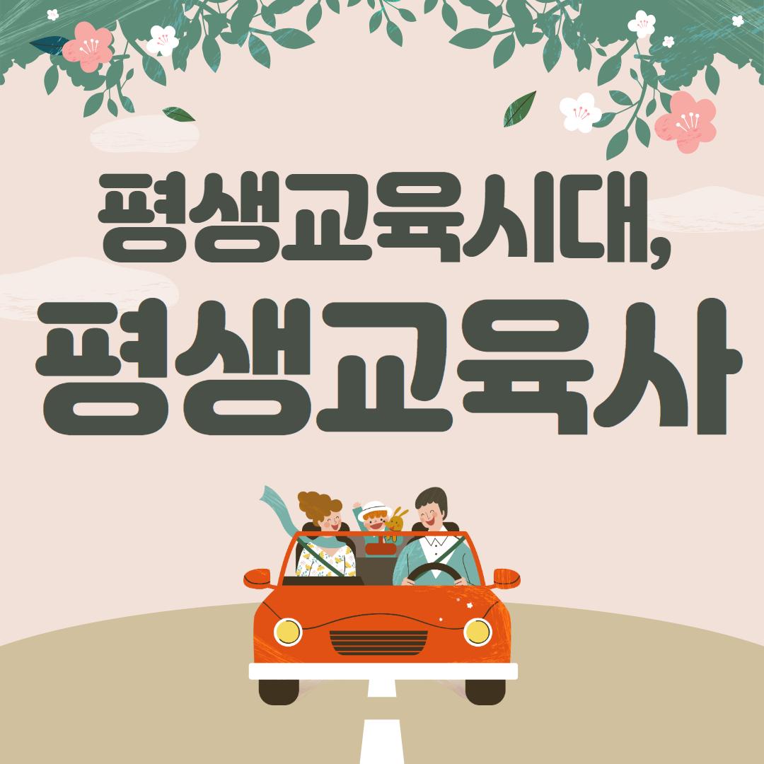 987klldqxXTMiXb's tweet image. #평생교육사
메가원격평생교육원이 알려드리는 
평생교육사 취득하는 방법!
▶️goo.gl/gaVrjj

🥇메가스터디그룹👍
메가원격평생교육원
✔ caedu.co.kr
☎ 1644-5774

#메가원격평생교육원 #메가원격 #메가스터디평생교육원 #중앙원격교육 #중앙원격 #중앙원격교육원