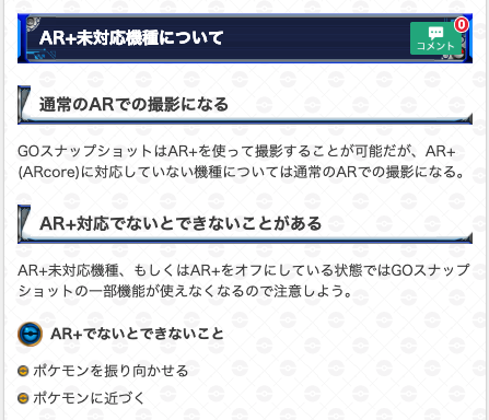 ポケモンgo攻略 Gamewith Goスナップショットについてまとめました 撮影開始できるの場所は ボックス 相棒 道具からの3パターン Ar 未対応機種は通常のar撮影になる Ar に対応していないと使えない機能がある ポケモンgo T Co