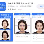 証明写真なら「かんたん証明写真～プロ版」が便利w美白加工付きで綺麗に!