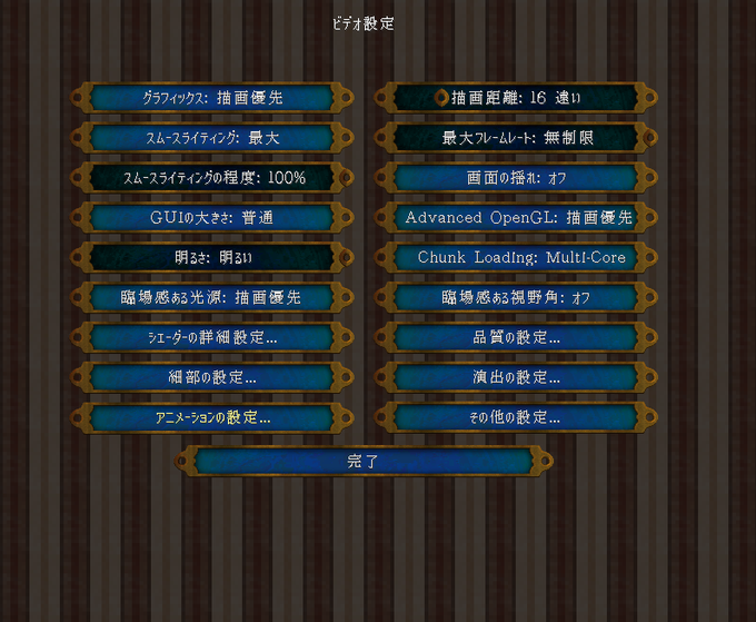 Mod紹介 Optifine 赤さんの平穏な生活 ゲーム日記兼研究ノート