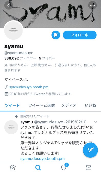 Conversation Between イワマン教 And Hogosyamu 1 Whotwi Graphical Twitter Analysis