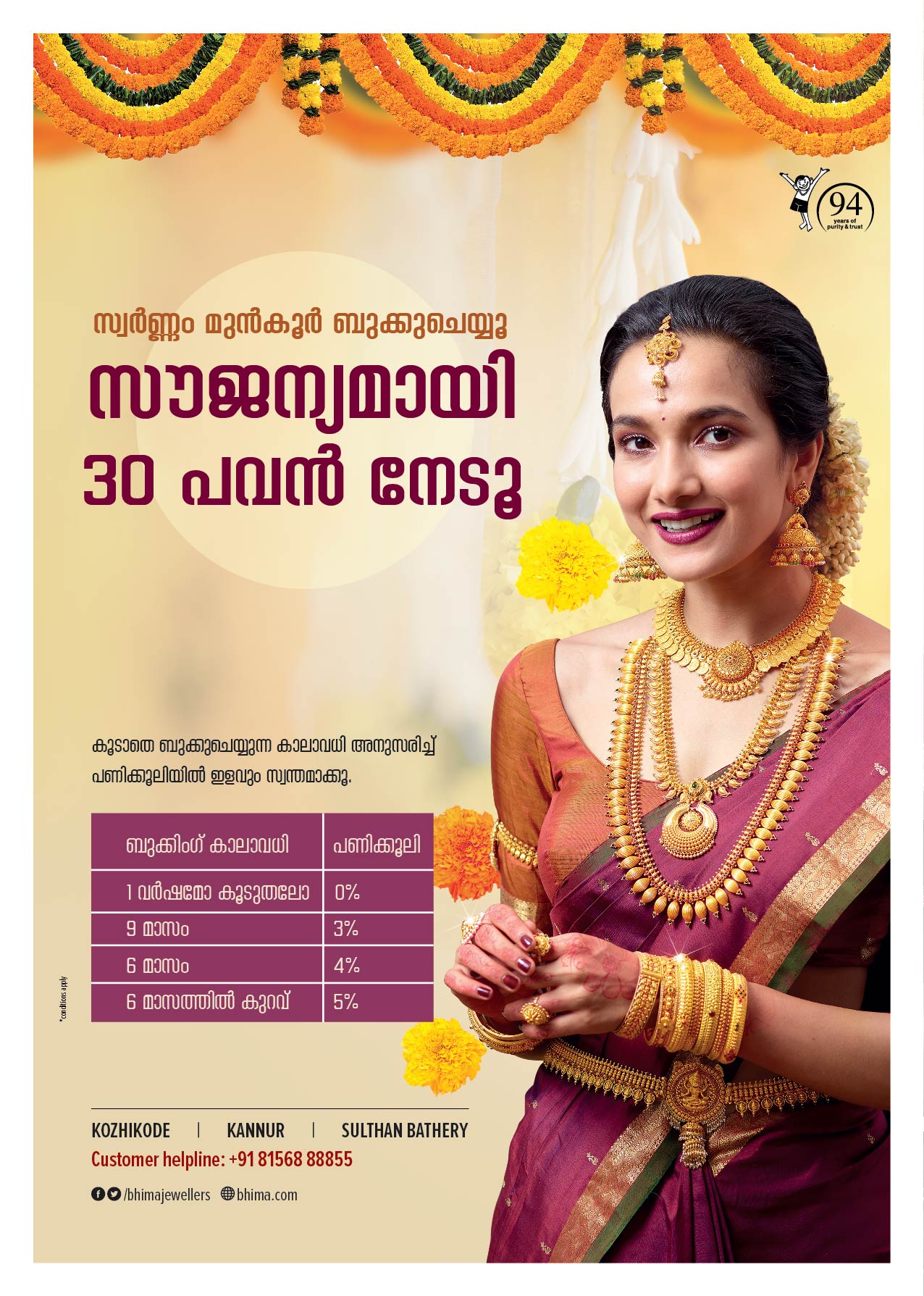 Bhima Jewellers on X Book your Gold from Bhima and get a chance to win 30 sovereigns. You can also avail great discounts on making charges during the booking period. Hurry Never