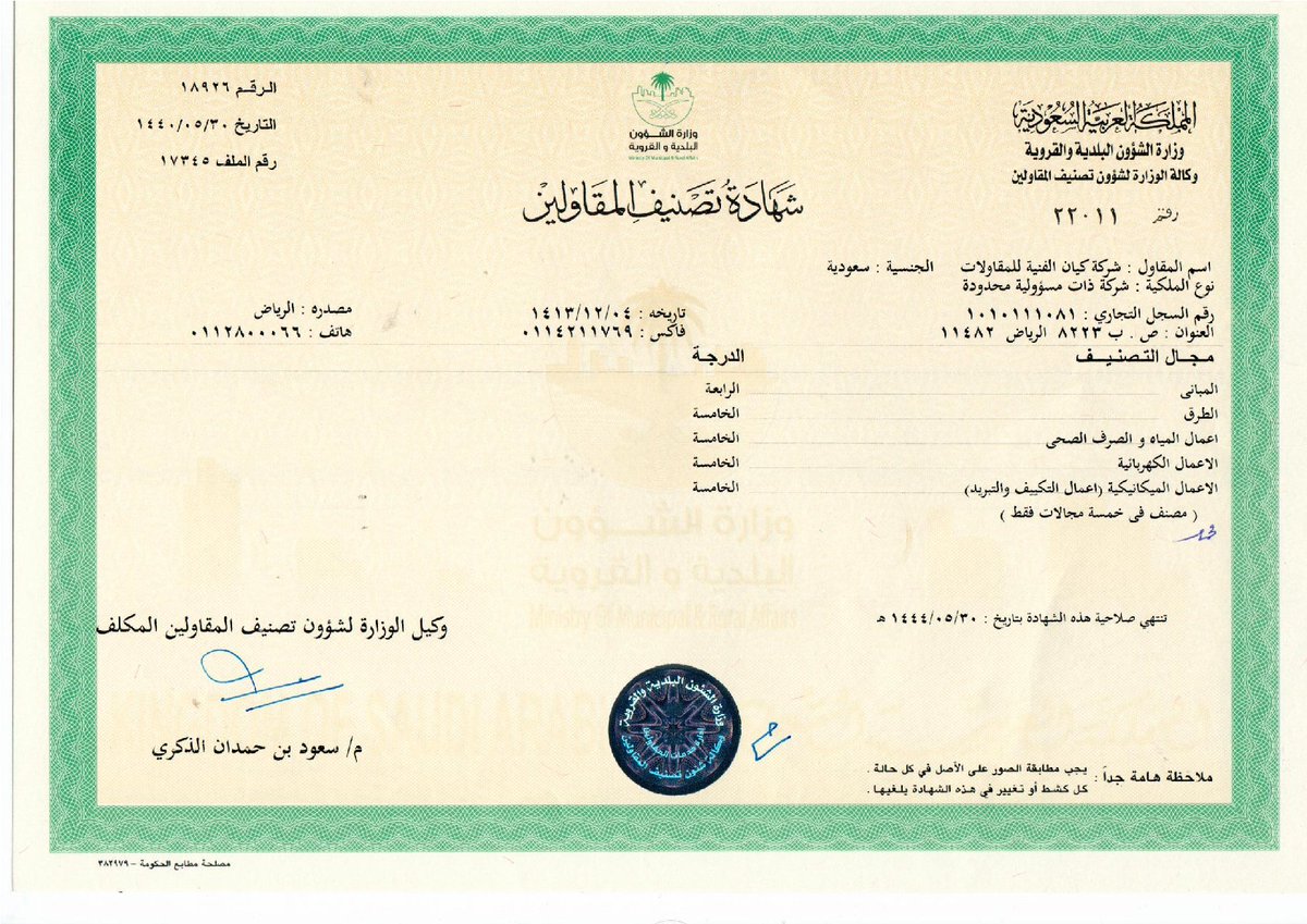 group_alkayan's tweet photo. ولأن هدفنا الارتقاء بمستوى الخدمات تم الحصول على تصنيف وزارة الشؤون البلدية والقروية https://t.co/LbpOY09P26