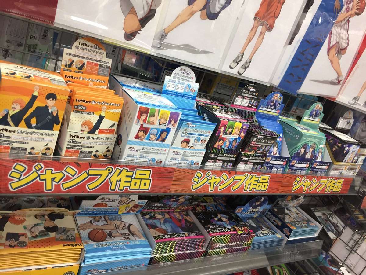 アニメイト広島 営業時間 平日12時 時 土日祝11時 19時 Ar Twitter グッズ入荷情報 Pommop Animate のグッズがたくさん入荷致しましたヒロ ジャンプコーナー端にございます 銀魂 テニスの王子様 ハイキュー 黒子のバスケ アニヒロ入荷 アニメイト広島 営業時間 平日12時 時 土日祝11時 19時 Ar Twitter グッズ入荷情報 Pommop Animate のグッズがたくさん入荷致しましたヒロ ジャンプコーナー端にございます 銀魂 テニスの王子様 ハイキュー 黒子のバスケ アニヒロ入荷