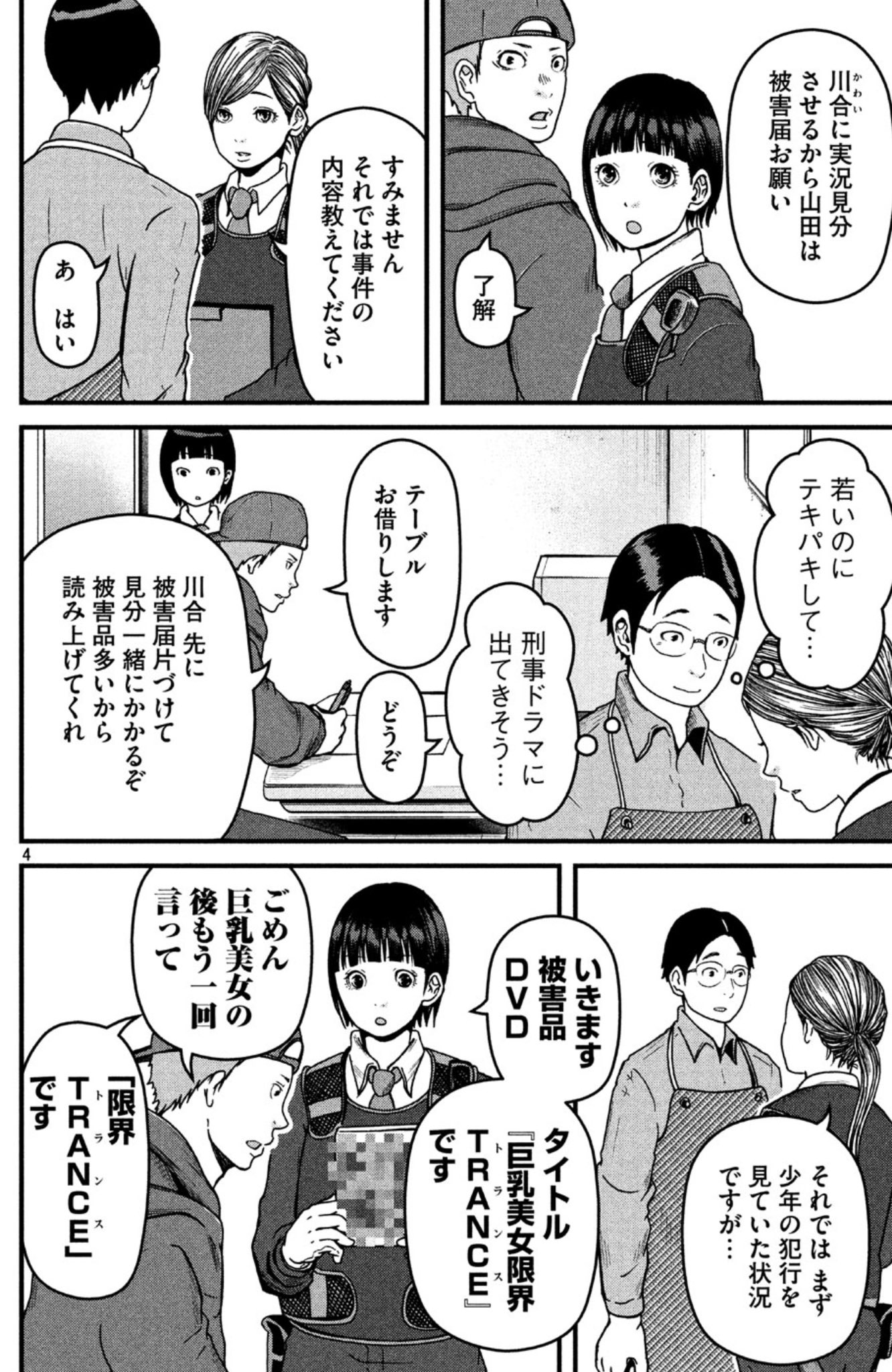ハコヅメという漫画が面白すぎるので勝手に宣伝したい サンプル話あり Miyadir Com