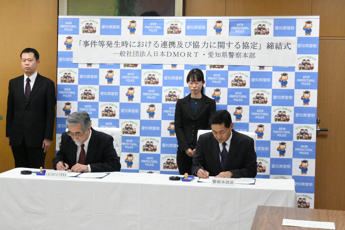 AP_KOUHOU's tweet photo. 【住民サービス課】
本日、愛知県警察本部と一般社団法人
日本 #DMORT (ディモート)💞
との間で、事件等発生時の連携及び協力
に関する協定を締結しました🤝
社会的反響の大きな事件・事故や災害発生時
両者が連携して被害者等の心情に配意した
精神的被害の軽減につながる支援を行っていきます👩⚕️👮♀️ https://t.co/RCgyFXRVU4