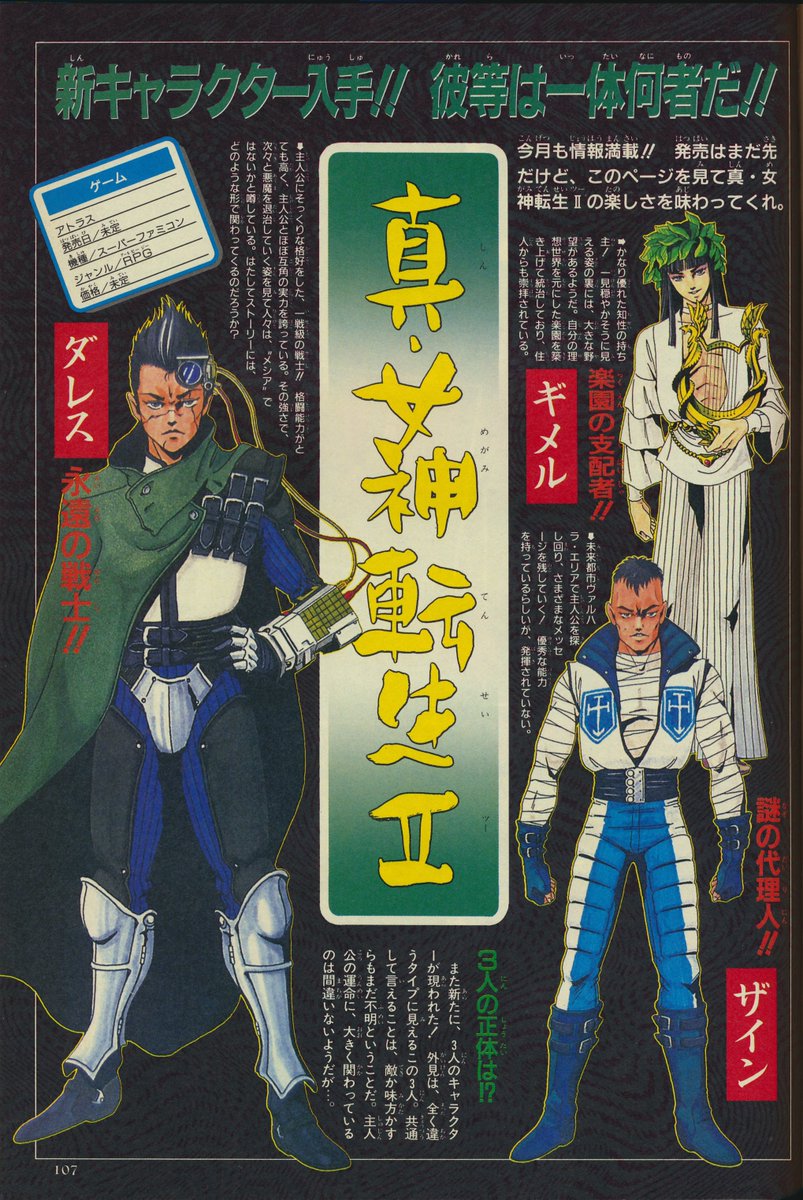 Frank Dewindt Ii Some Shin Megami Tensei Ii Scans From The Early Vjump 1994 Issues I Scanned Great Kazuma Kaneko 80 S Aesthetic T Co Fagkdixjmv Frank Dewindt Ii Some Shin Megami Tensei Ii Scans From The Early Vjump 1994 Issues I Scanned Great Kazuma Kaneko 80 S Aesthetic T Co Fagkdixjmv
