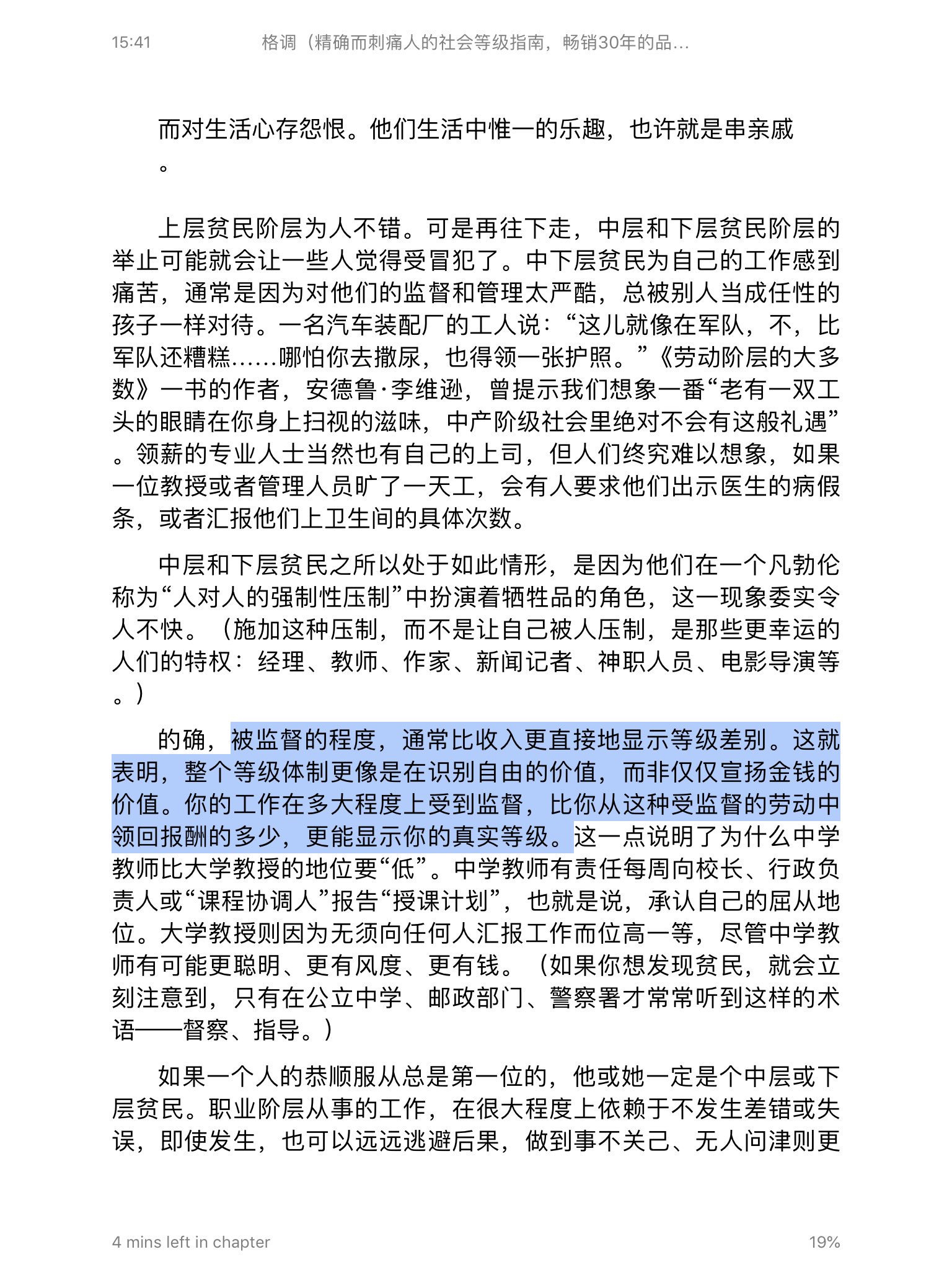 塔q 格调 真是有趣 处处扎心的那种有趣 不论是谁 都逃不开自己所处的社会位置 要和比自己低一级的人划清界限 又要努力冒充高一级的人 不过写书背景是上世纪末的美国 生活细节和我们现在不太对得上 但人们的心理都是一样一样的 其实国内情况有一