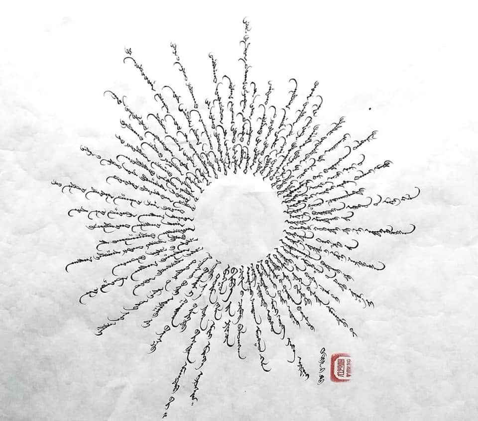 ОЛОН УЛСЫН ЭХ ХЭЛНИЙ ӨДӨР.
Бямбын Ренчин гүүш. Монгол хэл /шүлэг/