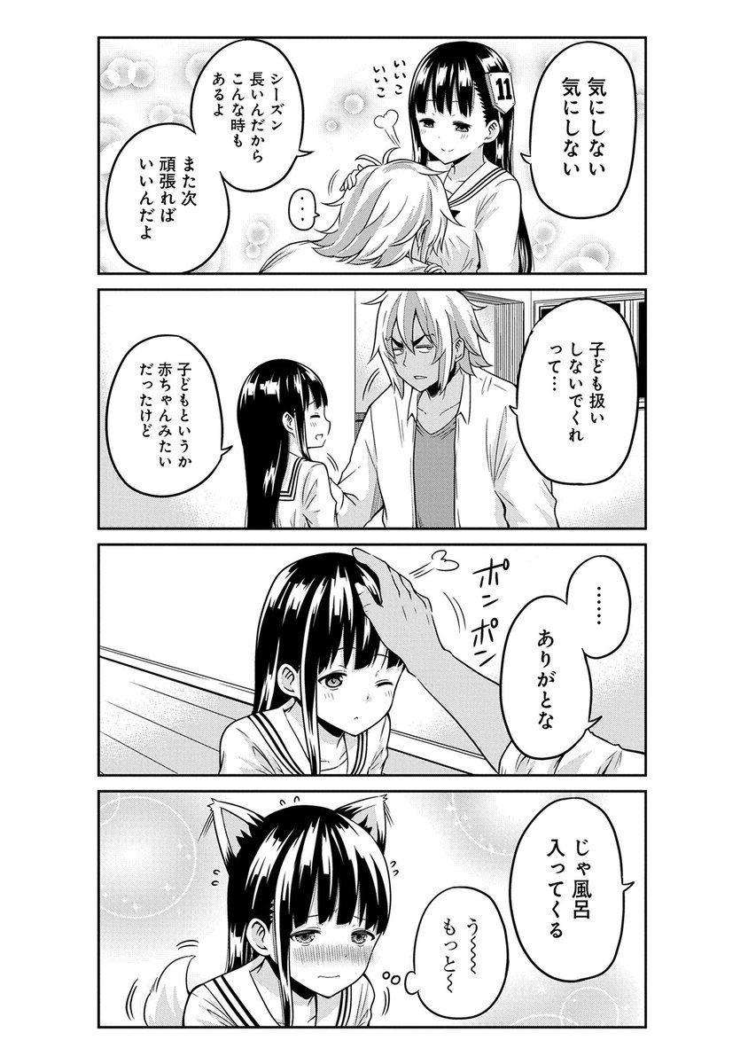プロ野球選手の旦那とイチャイチャしたい嫁の漫画③ 