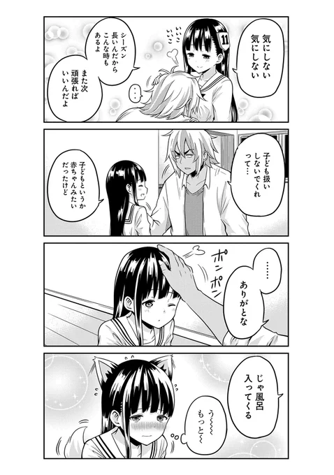 プロ野球選手の旦那とイチャイチャしたい嫁の漫画③ 