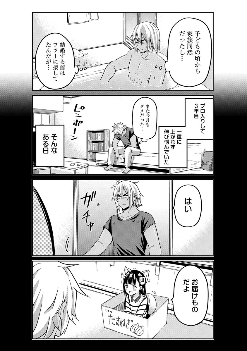 プロ野球選手の旦那とイチャイチャしたい嫁の漫画③ 