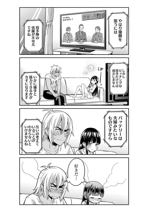 プロ野球選手の旦那とイチャイチャしたい嫁の漫画⑦(ラスト) 