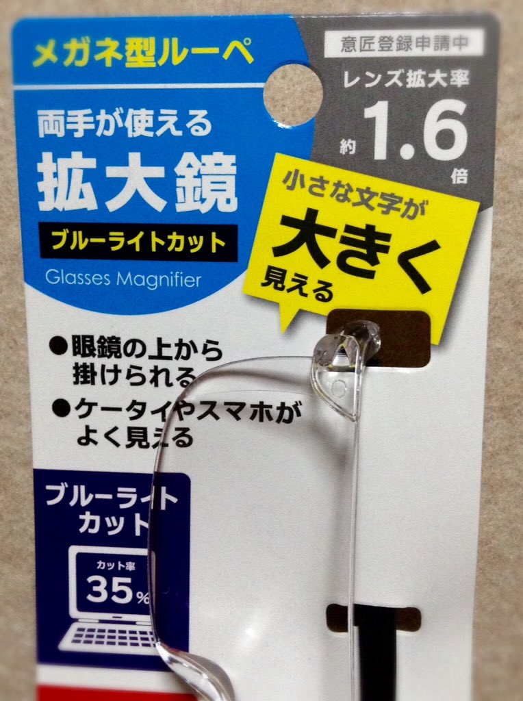 ゆずぽん ハンクラ垢 Sur Twitter 満を持して ようやく ダイソー でも メガネルーペ が発売されたよ 既にセリア キャンドゥ等では定番化されている中 最後発のダイソーはどう出る と期待してたんだけど 基本形はデザインに僅かな差異があるもののキャンドゥ