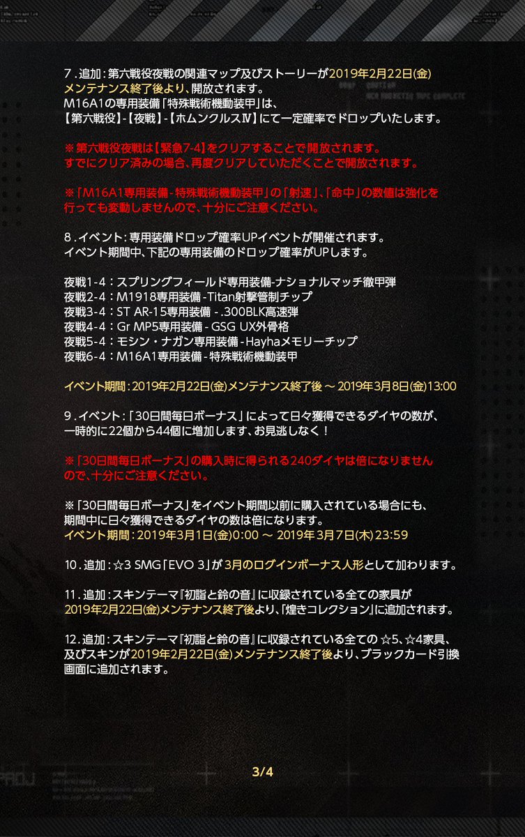 ドールズフロントライン公式 メンテナンスのお知らせ 明日 2月22日 金 13 00 17 00に定期メンテナンスを行います メンテナンス中はゲームをプレイすることはできません また その時点で進行中のステージは強制終了されますので 十分にご注意 ドールズフロントライン公式 メンテナンスのお知らせ 明日 2月22日 金 13 00 17 00に定期メンテナンスを行います メンテナンス中はゲームをプレイすることはできません また その時点で進行中のステージは強制終了されますので 十分にご注意