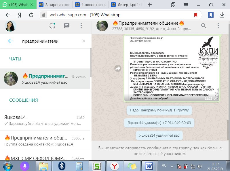 Тяжелый галлюциногенные нарушения на удаляемую из группы за КП о поиске партнера в сфере недвижимости и КП промо-акций