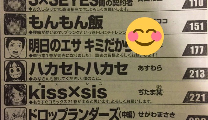 今月号の月刊ヤンマガに掲載されてますのでよろしくお願いします!! 
