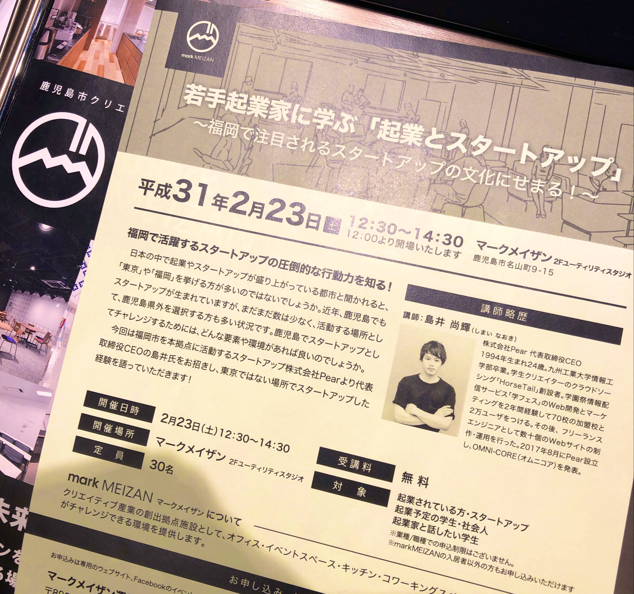 Mark Meizan V Twitter マークメイザン 2月23日 土 12時30分 14時30分 起業されている方 起業予定の学生 社会人 起業家と話をしたい学生 必見です 起業したい 起業予定 学生 Pear 島井尚樹