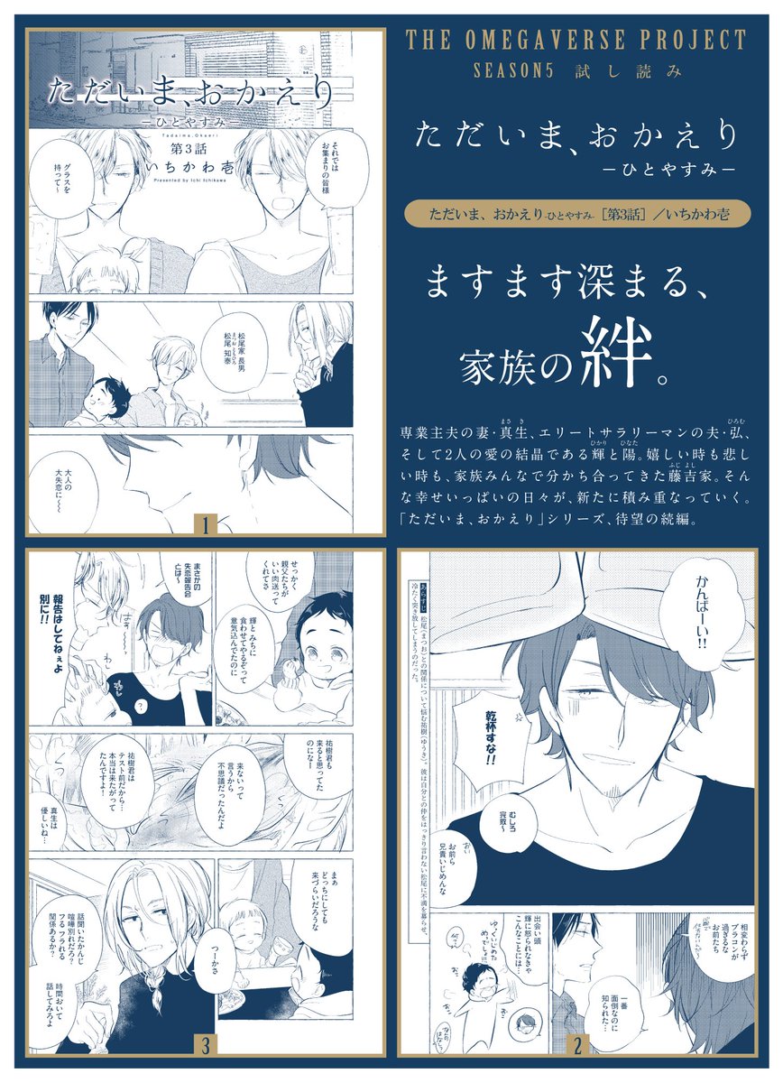 オメガバースプロジェクト編集部 発売まであと2日 2 23発売 試し読み 祐樹にフられたと沈む松尾 しかし 関係性について弘と真生の考えを聞き 改めて祐樹と話し合おうとする ただいま おかえり ひとやすみ 第3話 いちかわ壱 続きは