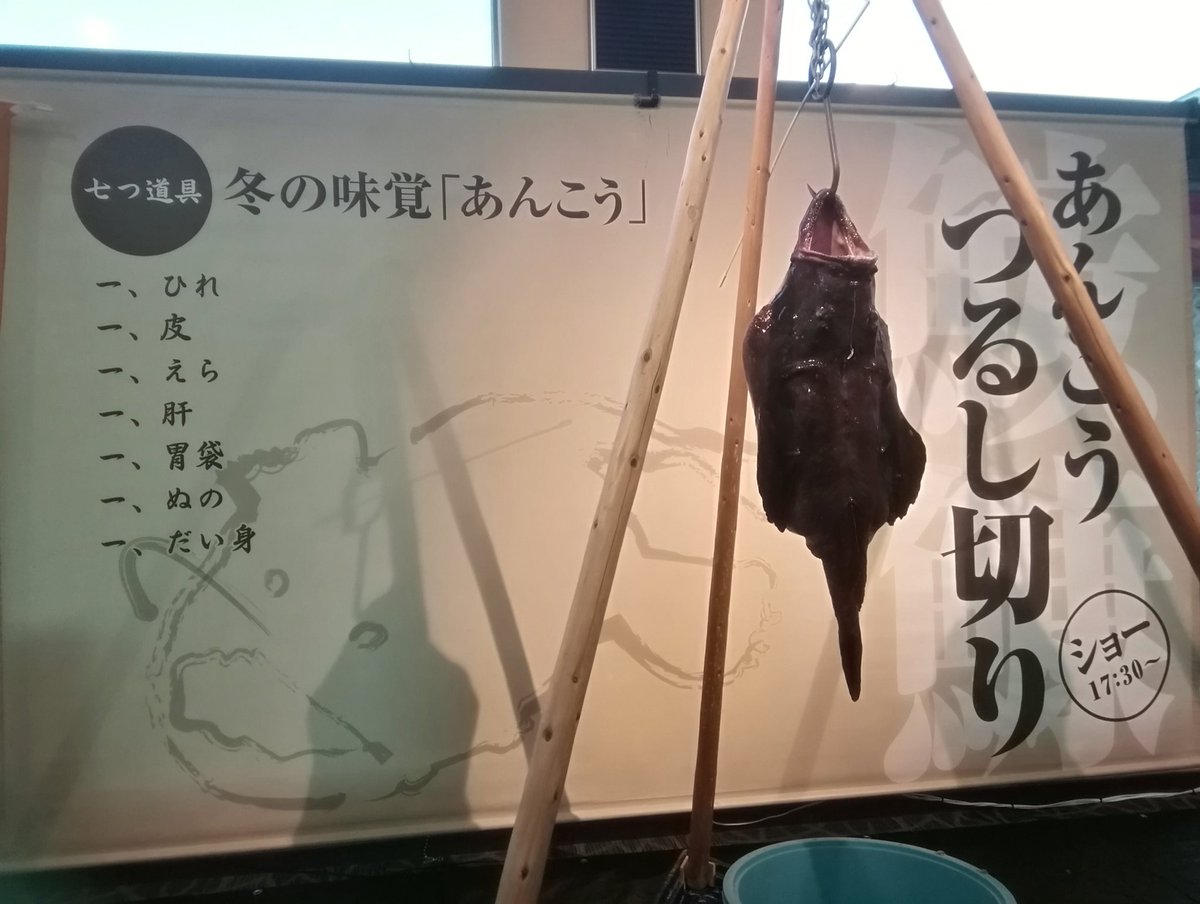 あんこう吊るし切り あんこう吊るし切り