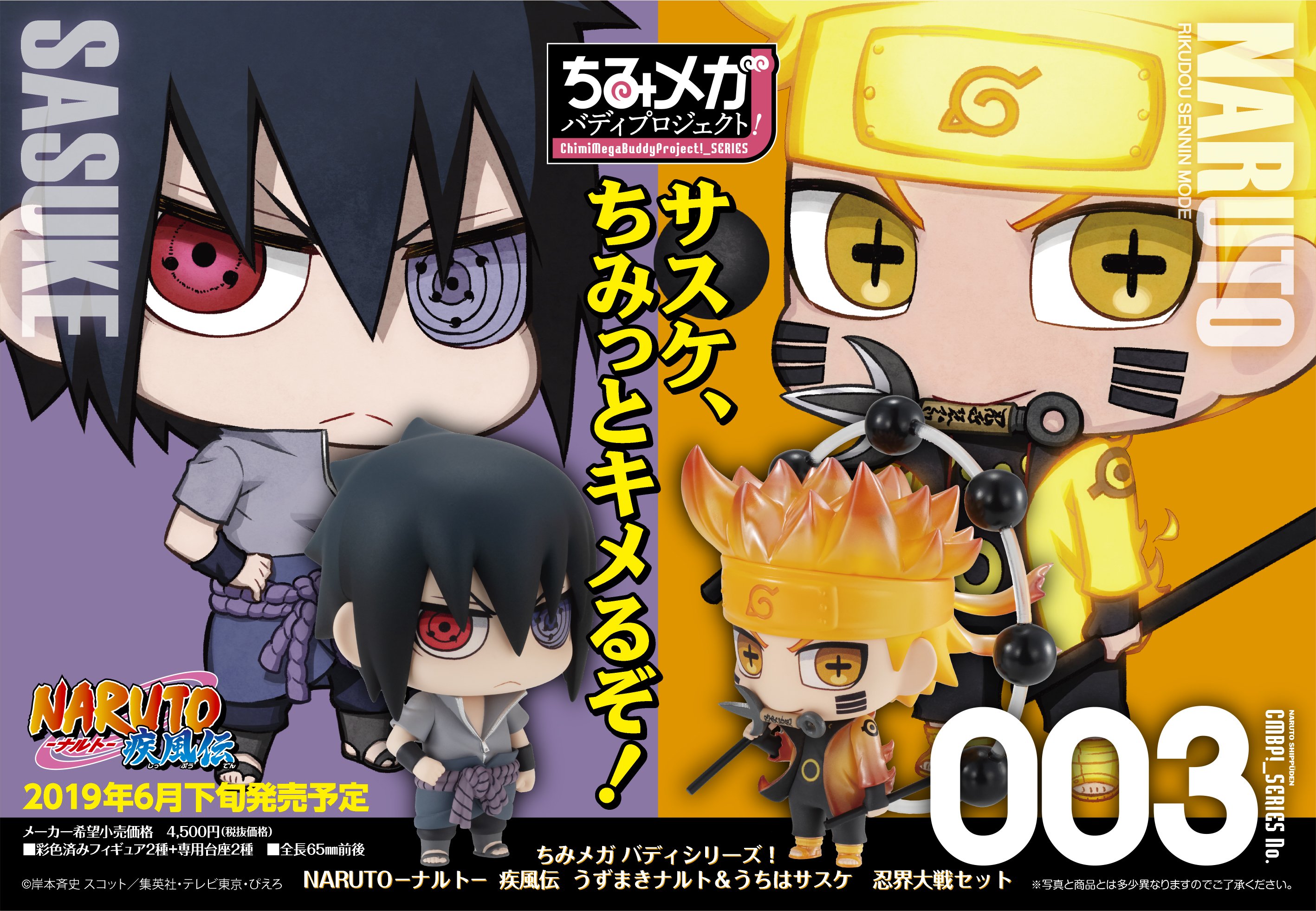 NARUTO ちみメガ ちみメガ バディシリーズ！NARUTO-ナルト- 疾風伝 はたけカカシ