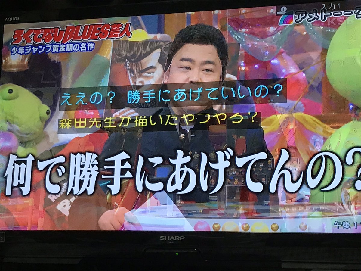 アメトーーク ろくでなしblues芸人 どハマり世代あるあるやなぜか嫌われるヒロイン千秋に大盛り上がり Togetter