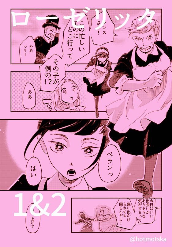 [定期]メイドさんお仕事漫画
「ローゼリッタ」シリーズ、ComicZinさんで4巻まで委託通販お願いしてます。https://t.co/LW9W7Ct8fS
5巻は5/12のコミティアにて発行予定です 