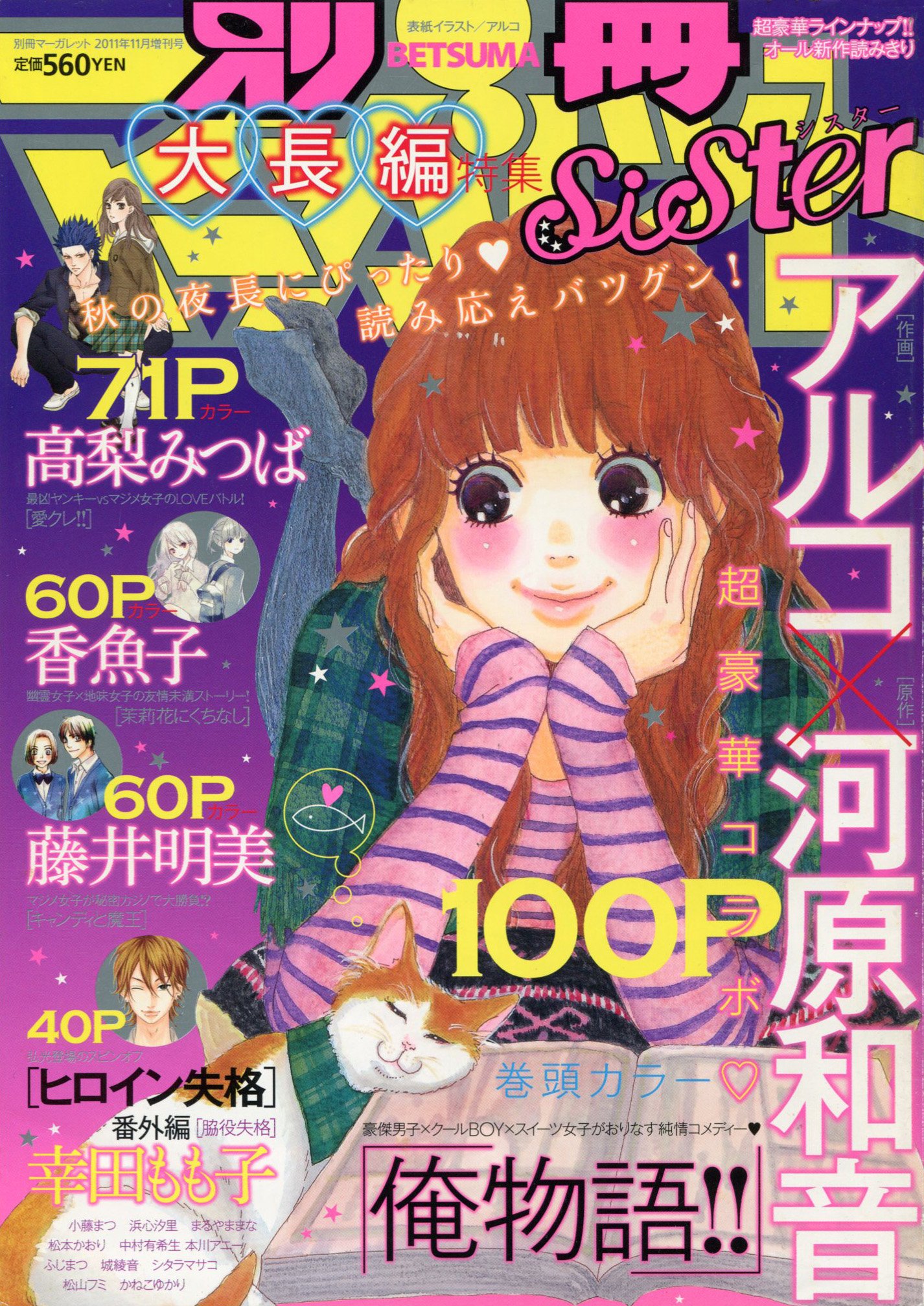 Toxsomi ヒロイン失格 番外編 脇役失格 幸田もも子 T Co Dmw2n6dapv Twitter