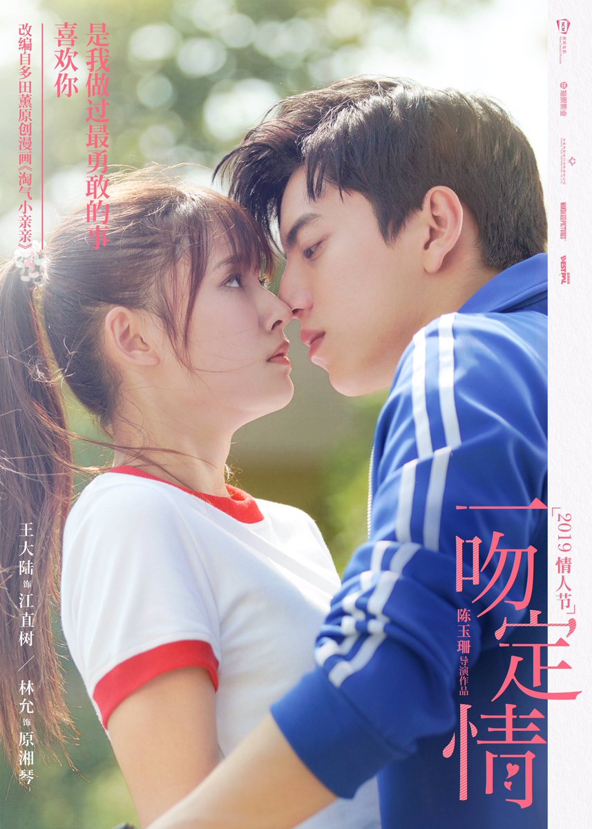 bboziidiary's tweet photo. ·  一吻定情  แกล้งจุ๊บให้รู้ว่ารัก 

ที่ทำออกมาเป็นเวอร์ชั่นหนัง คืออยากดูมากกก เพราะพระเอก ‘หวังต้าลู่’ ละหนึ่ง เพราะเป็นแฟนซีรี่ยแกล้งจุ๊บด้วย ผกก.คือคนเดียวกันกับเรื่อง Our Timesเลย ตอนนี้เข้าฉายที่ฝั่งจีนแล้ว ได้แต่จะรอปล่อยออกให้ดูเร็วๆนี้  เห็นหน้าต้าลู่ก็เขินละเอาดีๆ https://t.co/xaM0G3KOTl