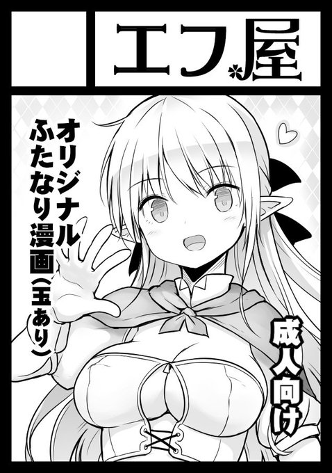 夏コミ申し込み用カットdeエルフちゃん 