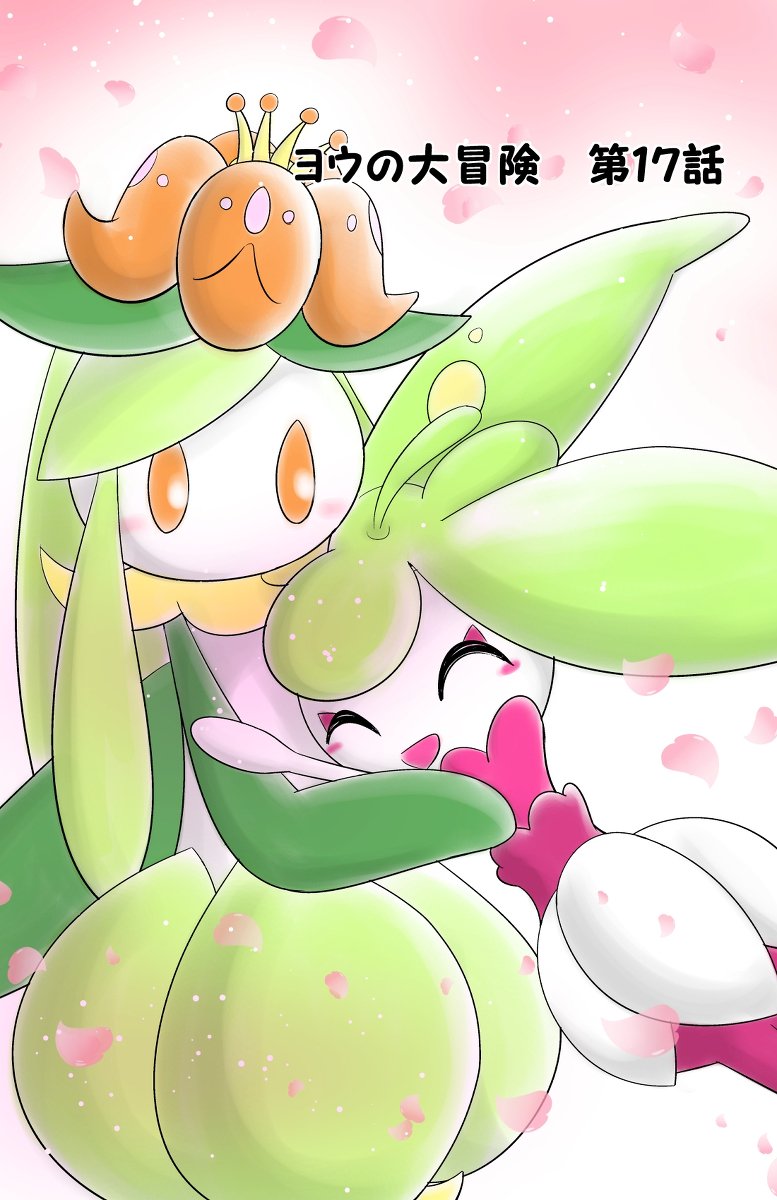 滓寺さんじ ヨウの大冒険 第１７話 ポケモン ヨウ トレーナー ドレディア アママイコ マオ トレーナー ミヅキ トレーナー T Co Jwq02xeke4 T Co Z8keajixhp Twitter