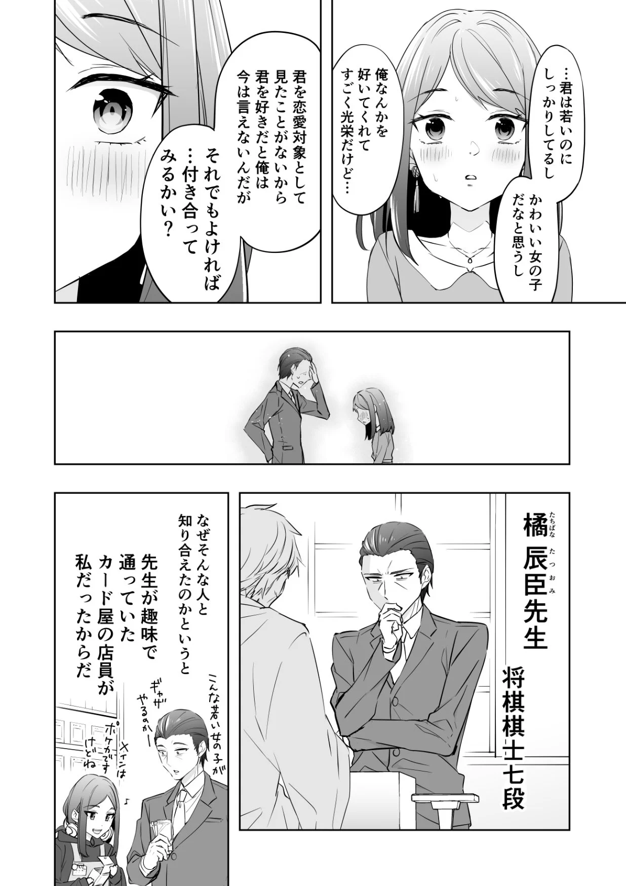 年の差なんて関係ない！３０歳差の恋愛物語！！