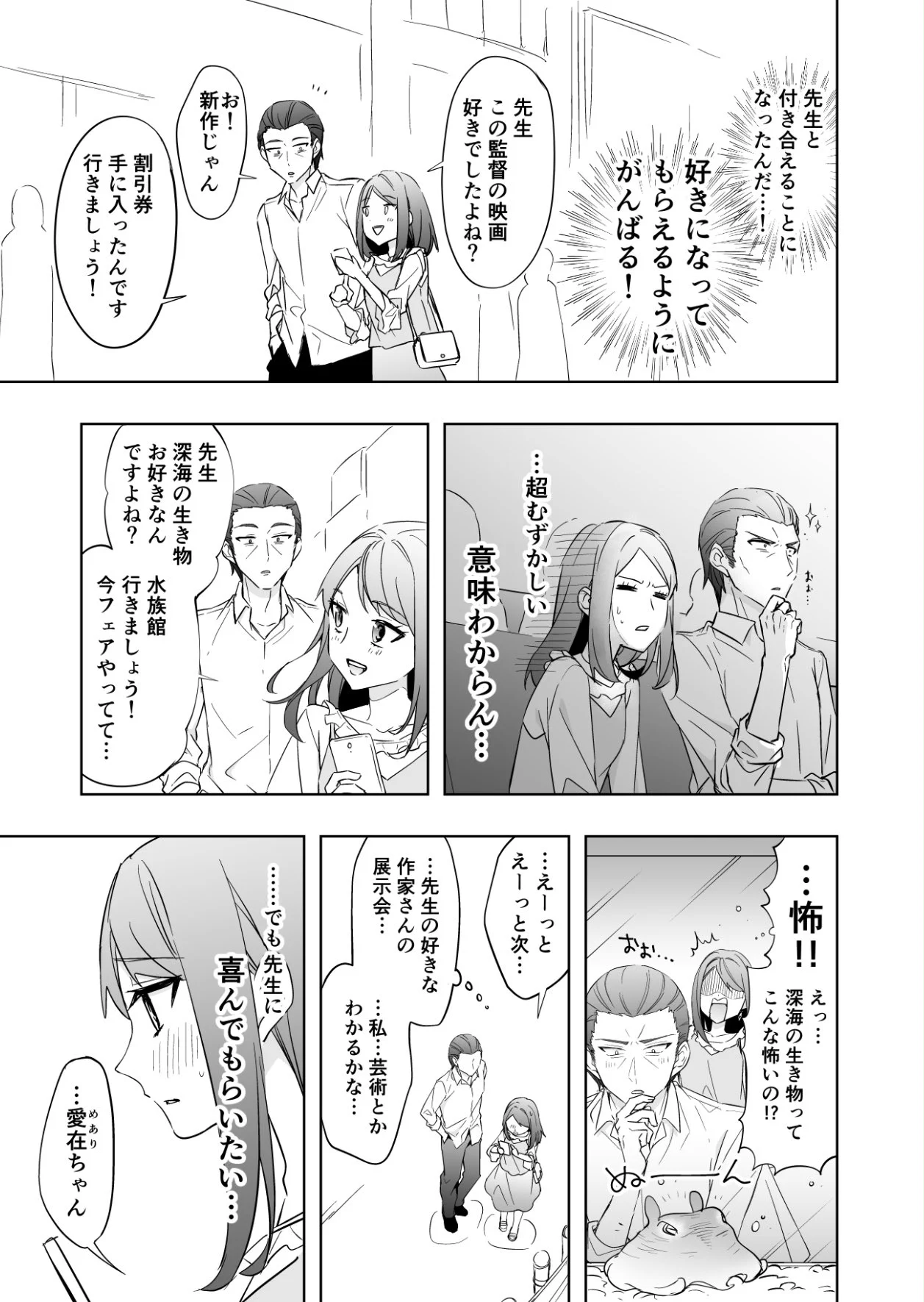 年の差なんて関係ない！３０歳差の恋愛物語！！