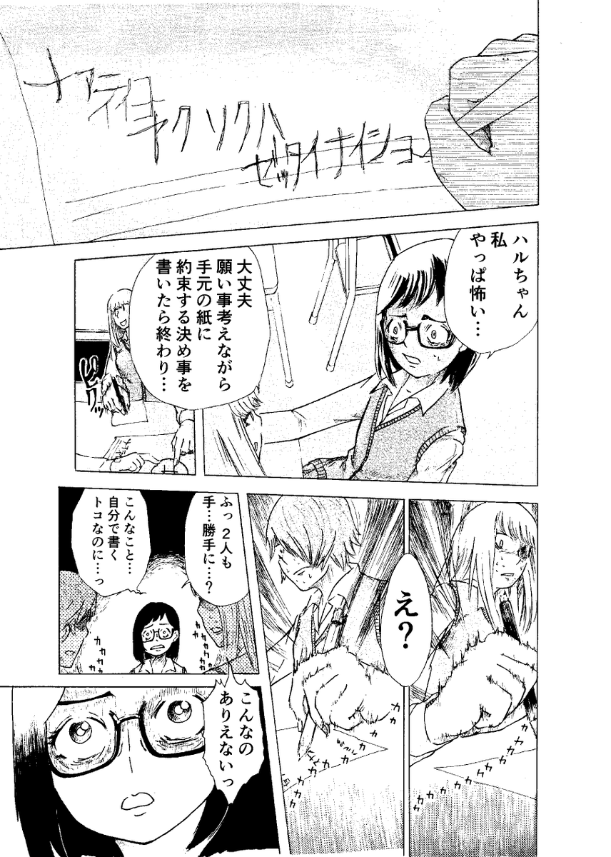 昔描いた、コックリさんぽいホラー漫画です③ 