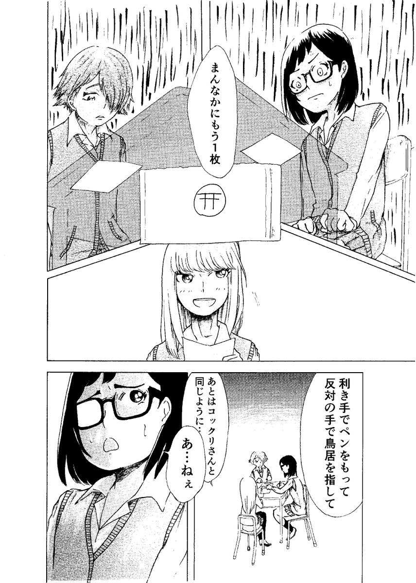 昔描いた、コックリさんぽいホラー漫画です③ 