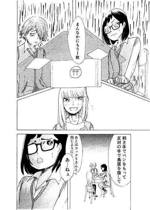 昔描いた、コックリさんぽいホラー漫画です③ 