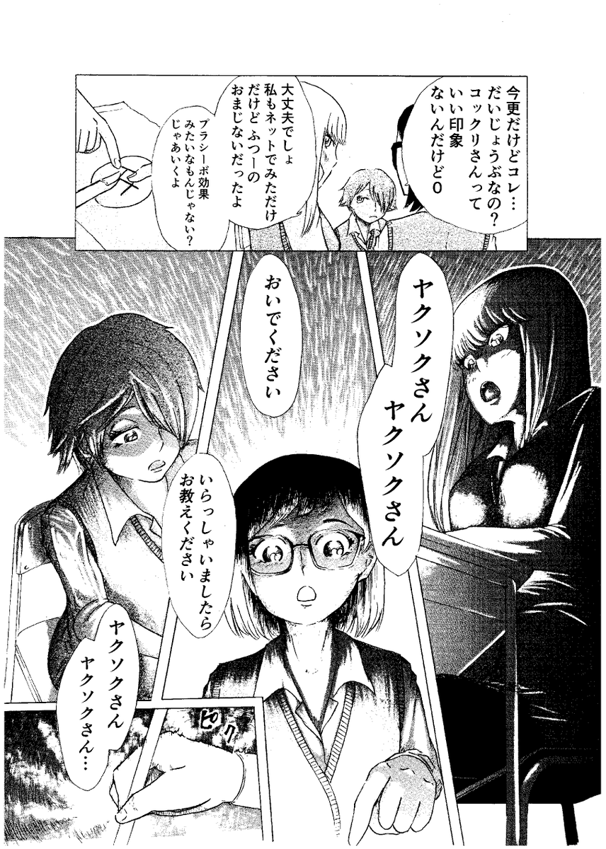 昔描いた、コックリさんぽいホラー漫画です③ 