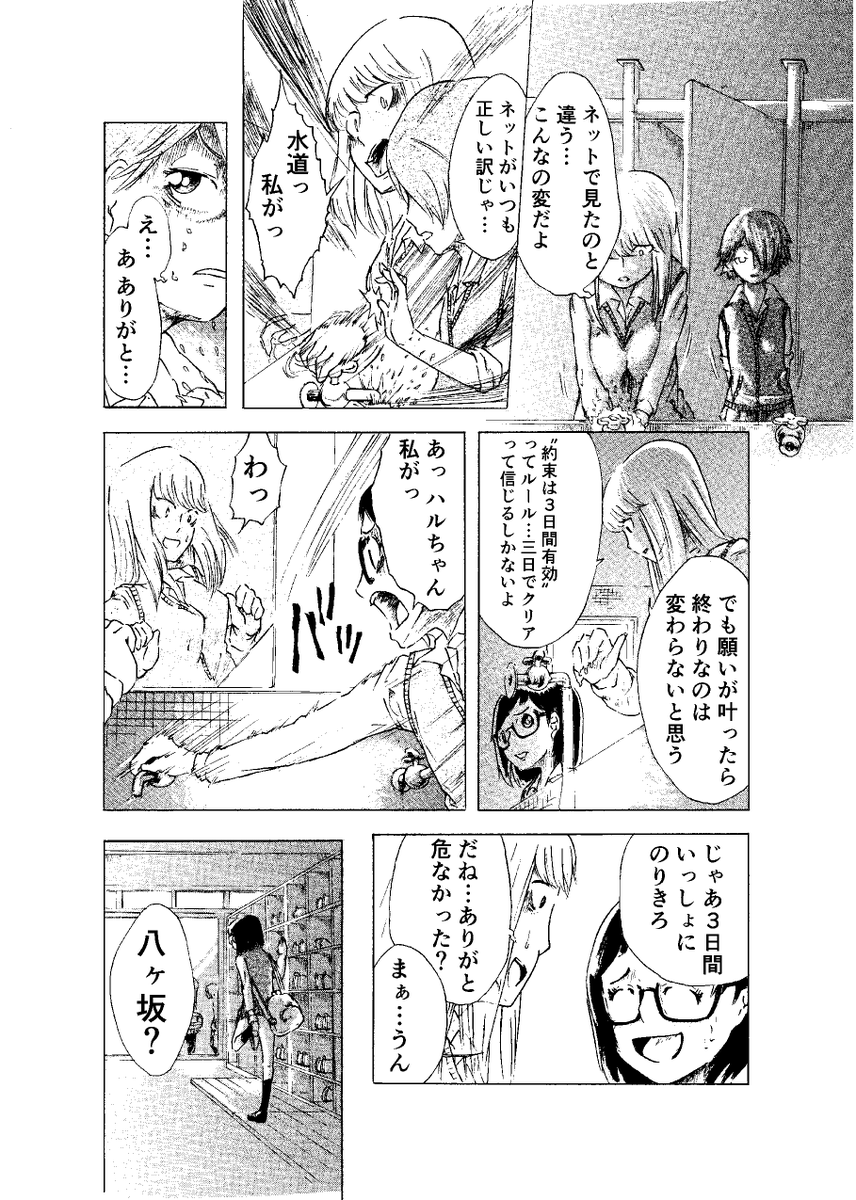 昔描いた、コックリさんぽいホラー漫画です⑤ 