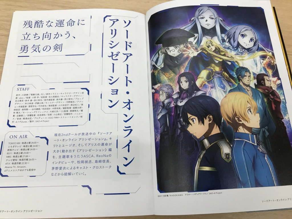 アニメ ソードアート オンライン 公式 No Twitter リスアニ 掲載情報 キリトとユージオが表紙を飾る リスアニ は本日発売です 表紙だけではなく 松岡禎丞さん 島﨑信長さん 茅野愛衣さんによる鼎談 Ascaさんのインタビュー Reonaさんの アニメ ソードアート オンライン 公式 No Twitter リスアニ 掲載情報 キリトとユージオが表紙を飾る リスアニ は本日発売です 表紙だけではなく 松岡禎丞さん 島﨑信長さん 茅野愛衣さんによる鼎談 Ascaさんのインタビュー Reonaさんの