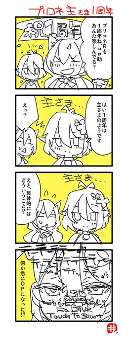 プリコネのOPはテンションが上がる
#プリコネR 
